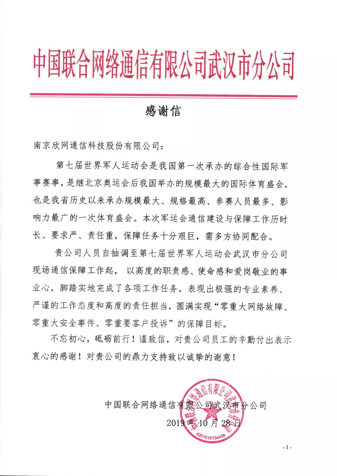 华体会手机站·官方版在线|华体会（中国）欣网|欣网通信